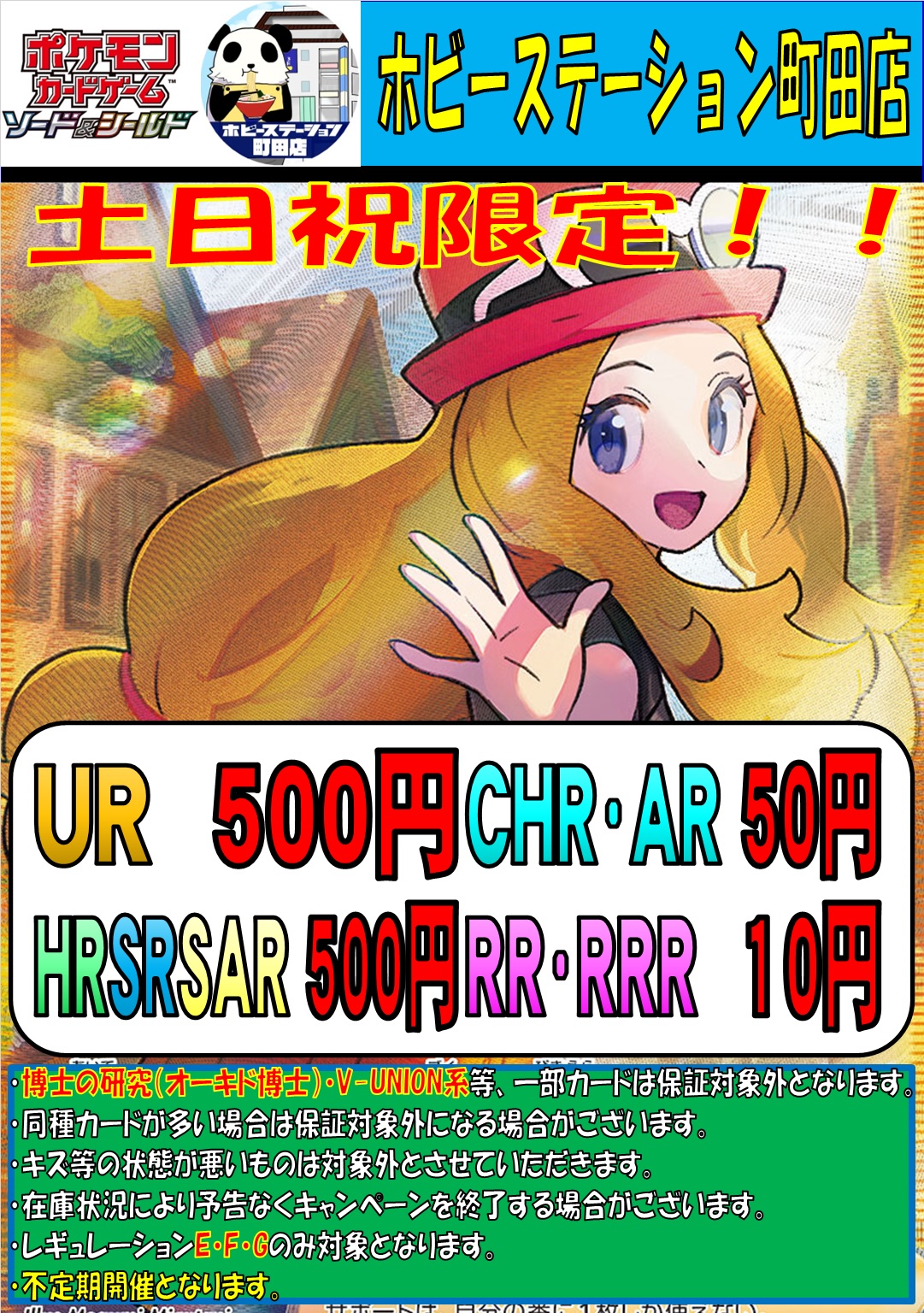 ポケモンカード 高レアリティの買取表を更新しました ホビーステーション