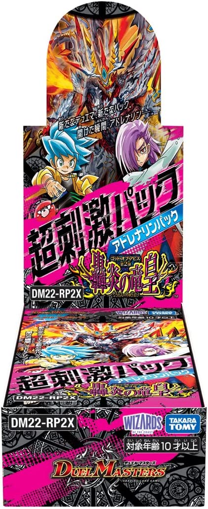 Dm22 Rp2x デュエル マスターズtcgゴッド オブ アビス 第２弾 轟炎の竜皇 超刺激パック 12月17日 土 発売 ホビーステーション