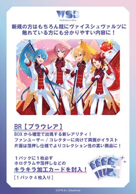 ヴァイスシュヴァルツ ブラウ ブースターパックすとぷり 3月24日(金