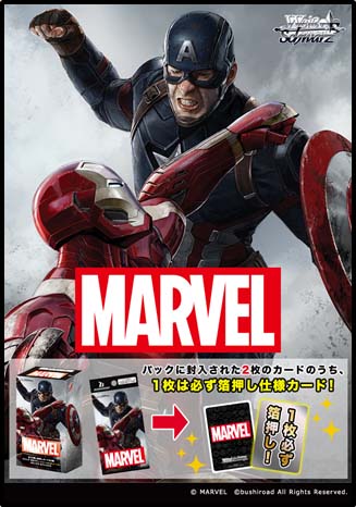 ヴァイスシュヴァルツ プレミアムブースターMARVEL 2月17日(金)発売