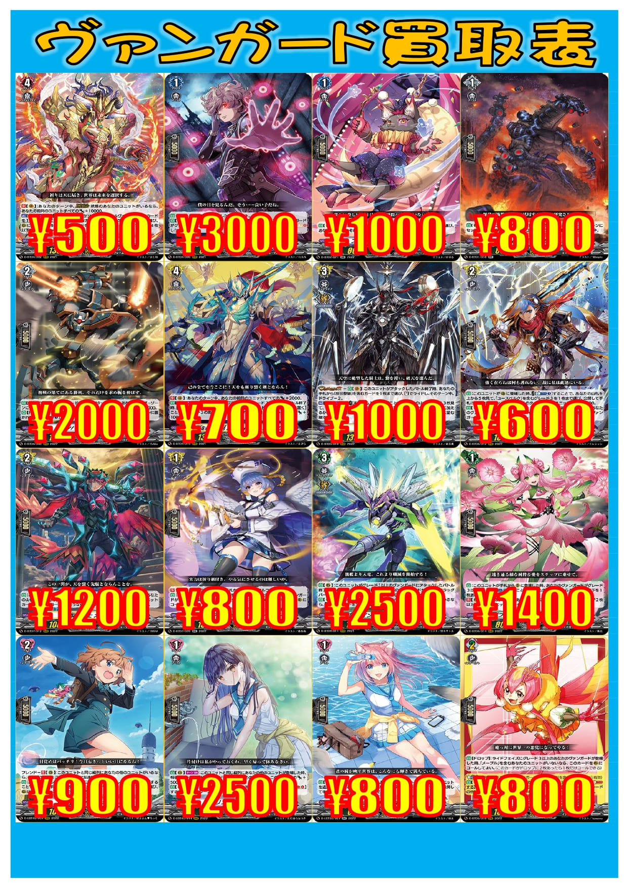 ヴァンガード 買取表更新しました ホビーステーション