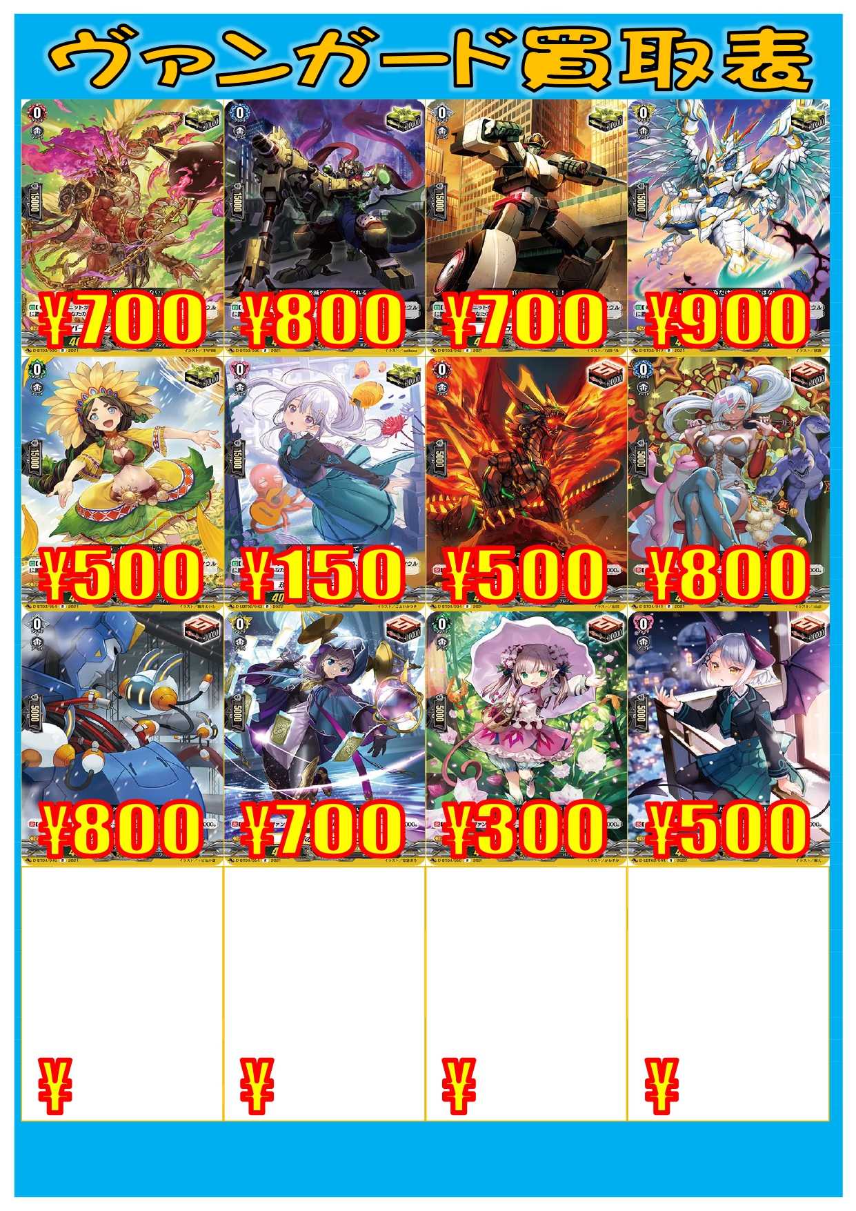 ヴァンガード 買取表更新しました ホビーステーション