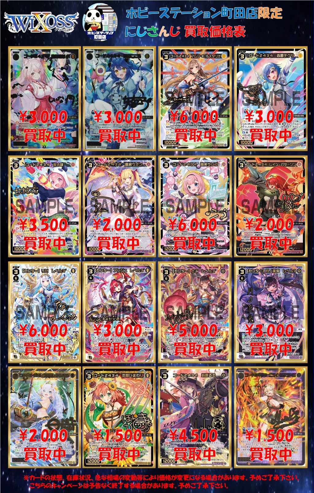 ウィクロス】にじさんじ買取募集中です！ - ホビーステーション