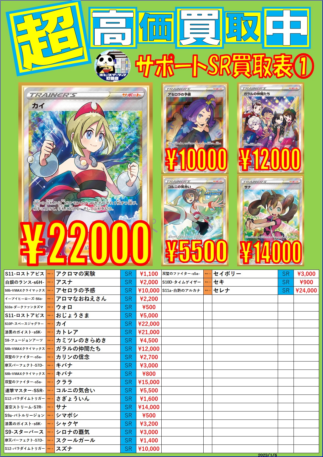ポケモンカード 高レアリティの買取表を更新しました ホビーステーション