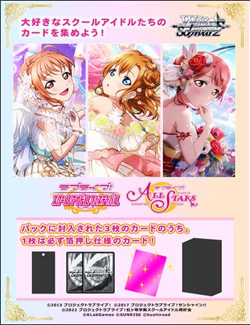 プレミアムブースター ラブライブ！スクフェスシリーズ10th Anniversary ボックス WS-026