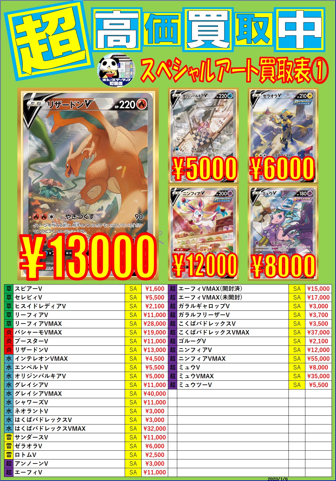 ポケモンカード 高レアリティの買取表を更新しました ホビーステーション