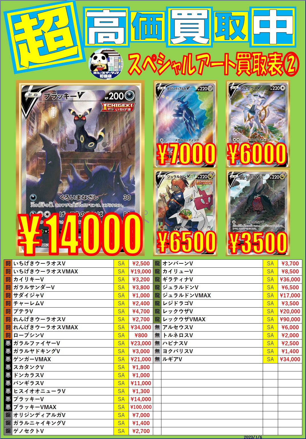 ポケモンカード 高レアリティの買取表を更新しました ホビーステーション