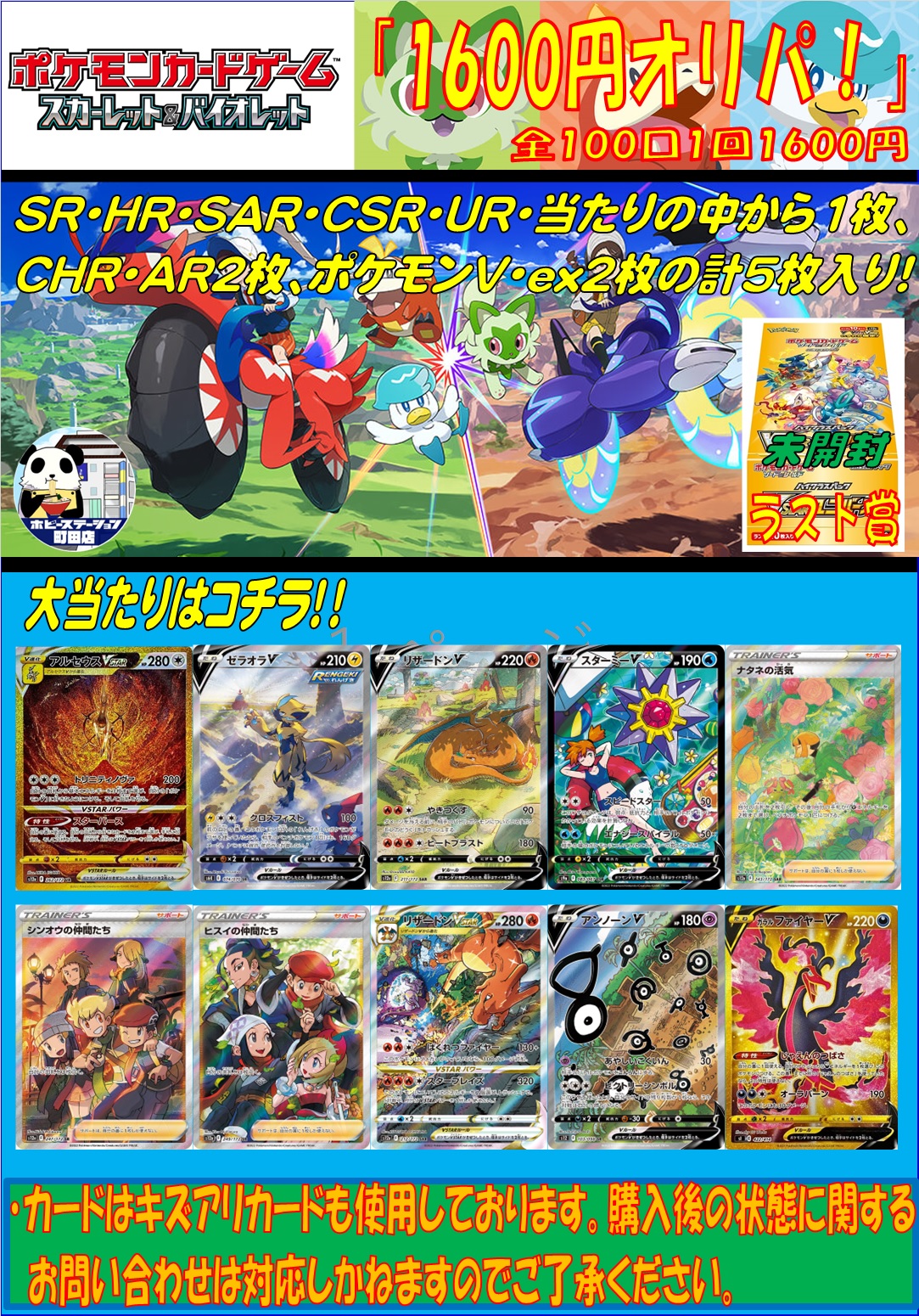 ポケモンカード】オリパ色々揃ってます！ - ホビーステーション