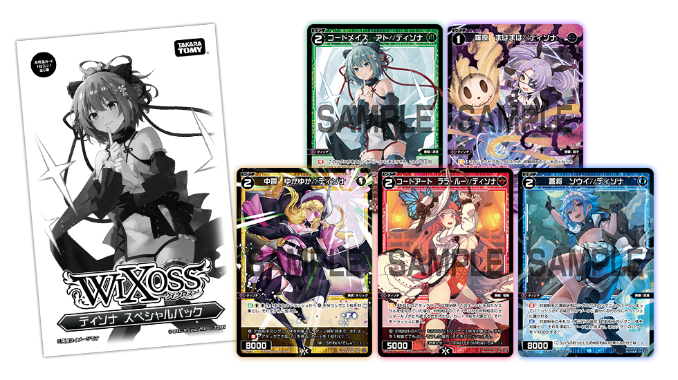 2023.05.06】WIXOSS「ディーヴァグランプリ5th」開催決定！！ - ホビー 