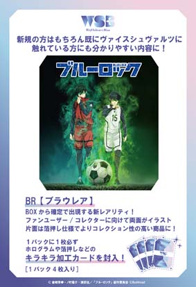 ヴァイスシュヴァルツブラウ ブースターパック ブルーロック 11月3日 ヴァイスシュヴァルツブラウ ブースターパック ブルーロック 11月3日