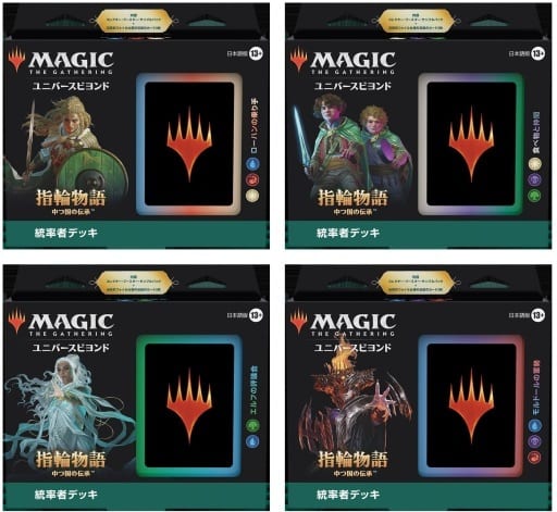 新品未開封 4種セット 指輪物語 統率者デッキ 英語版 マジック：ザ 