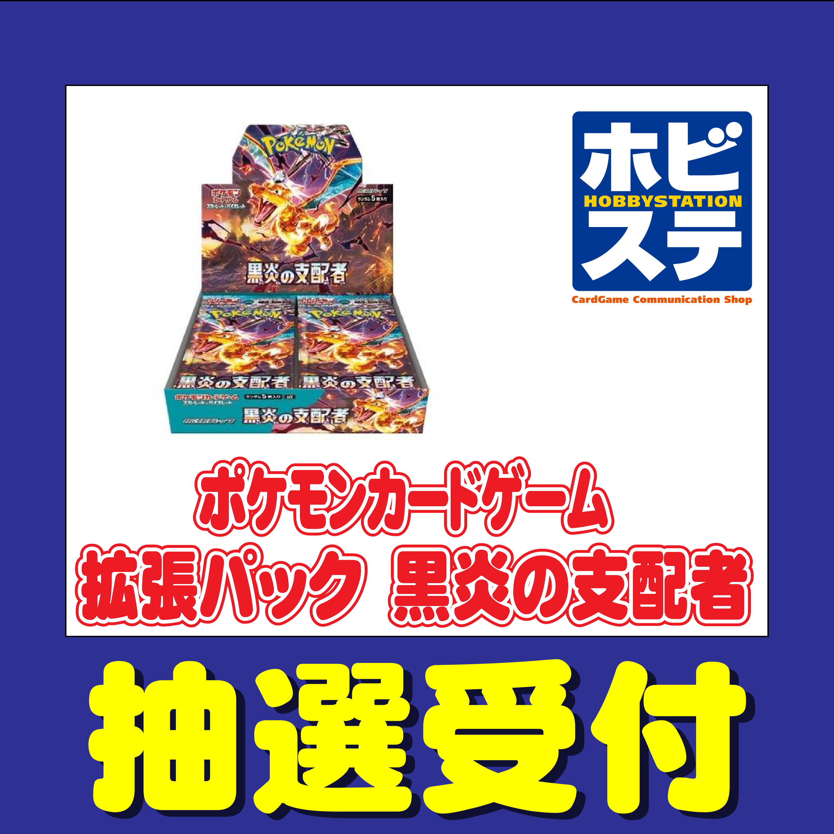 2023.07.04】※応募は終了しました抽選販売「※当選者代金前払必要