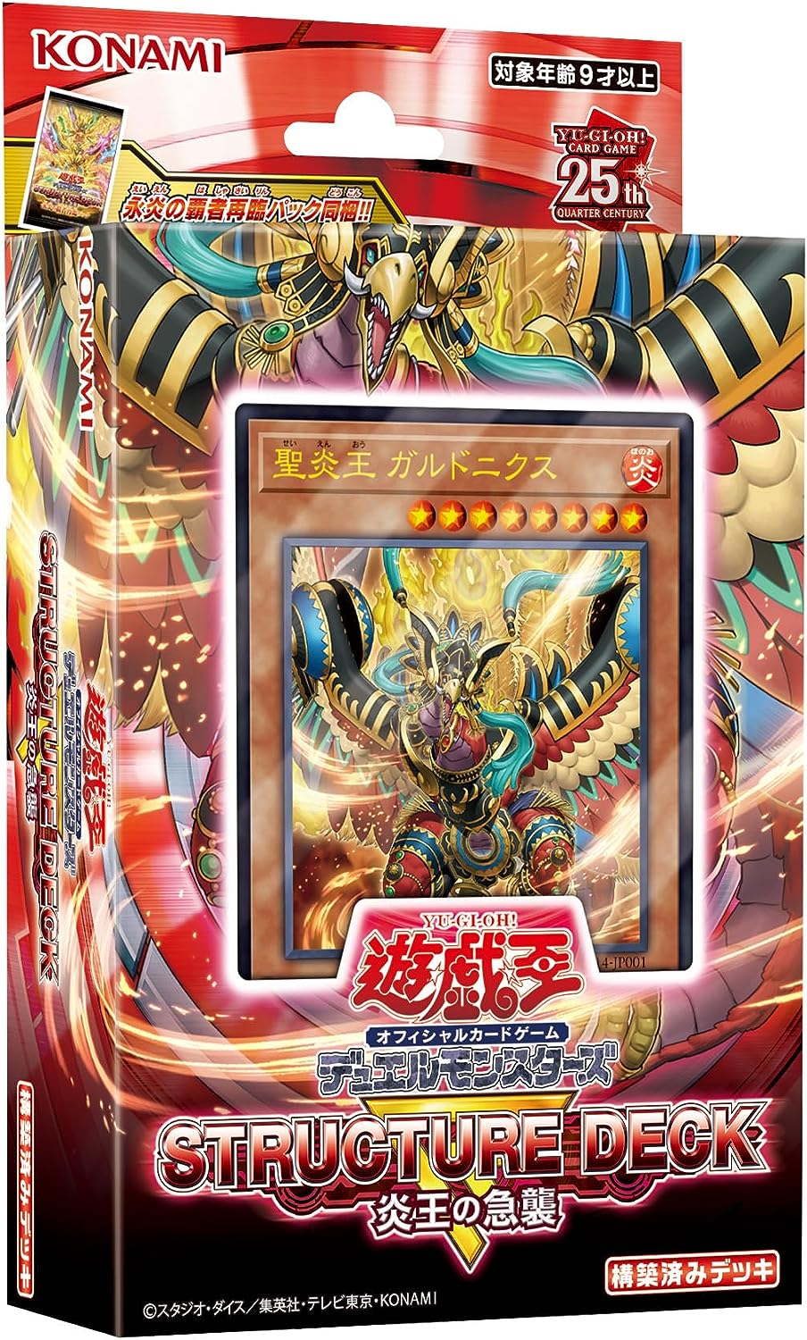 遊戯王OCG デュエルモンスターズ ストラクチャーデッキR-炎王の - ポスター 