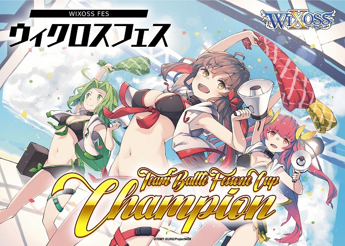 2023.09.24】WIXOSS「3vs3チーム戦フェゾーネ杯inウィクロスフェスwith 