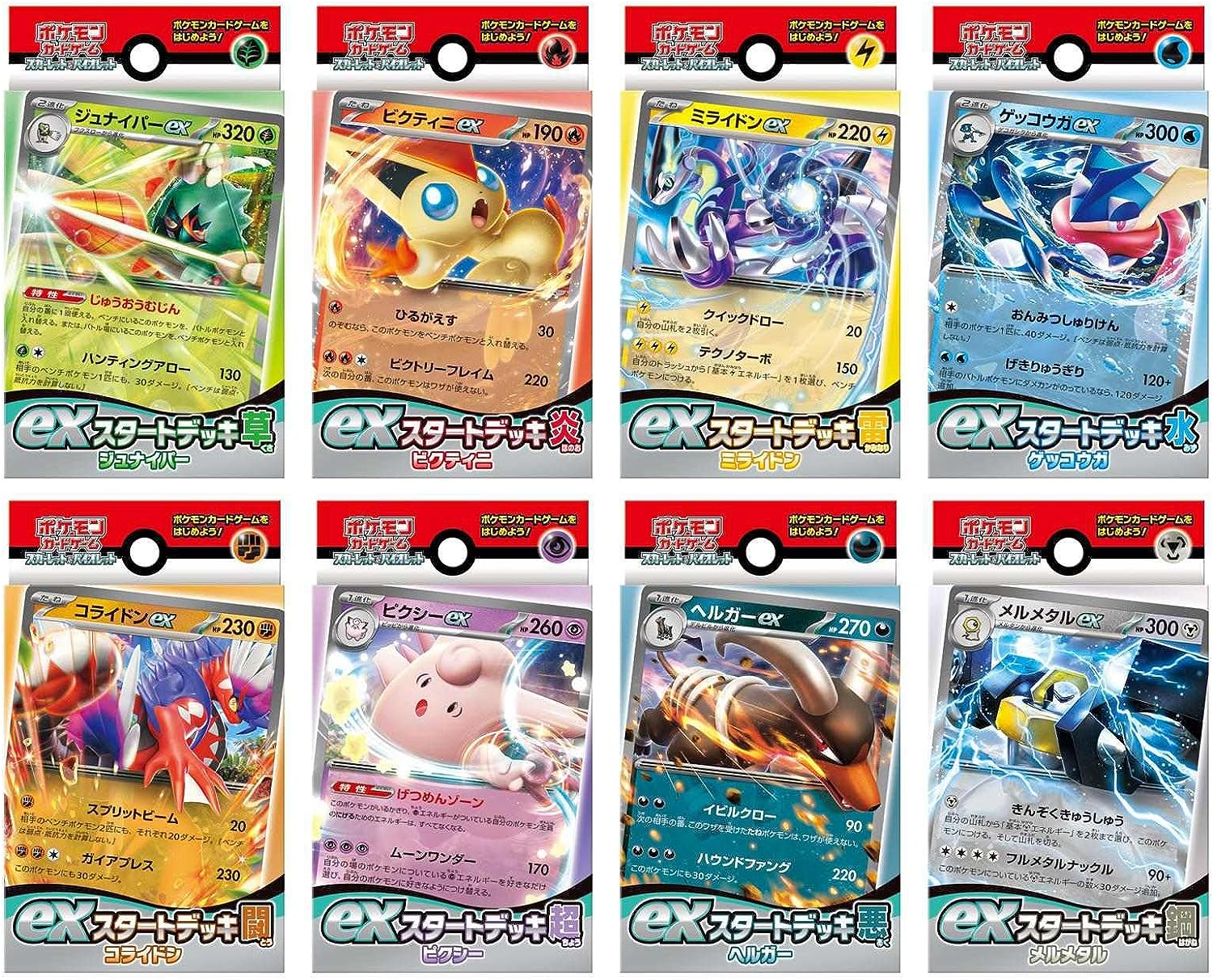 ポケモンカード GX スタートデッキの 8種+プレイマットのセット