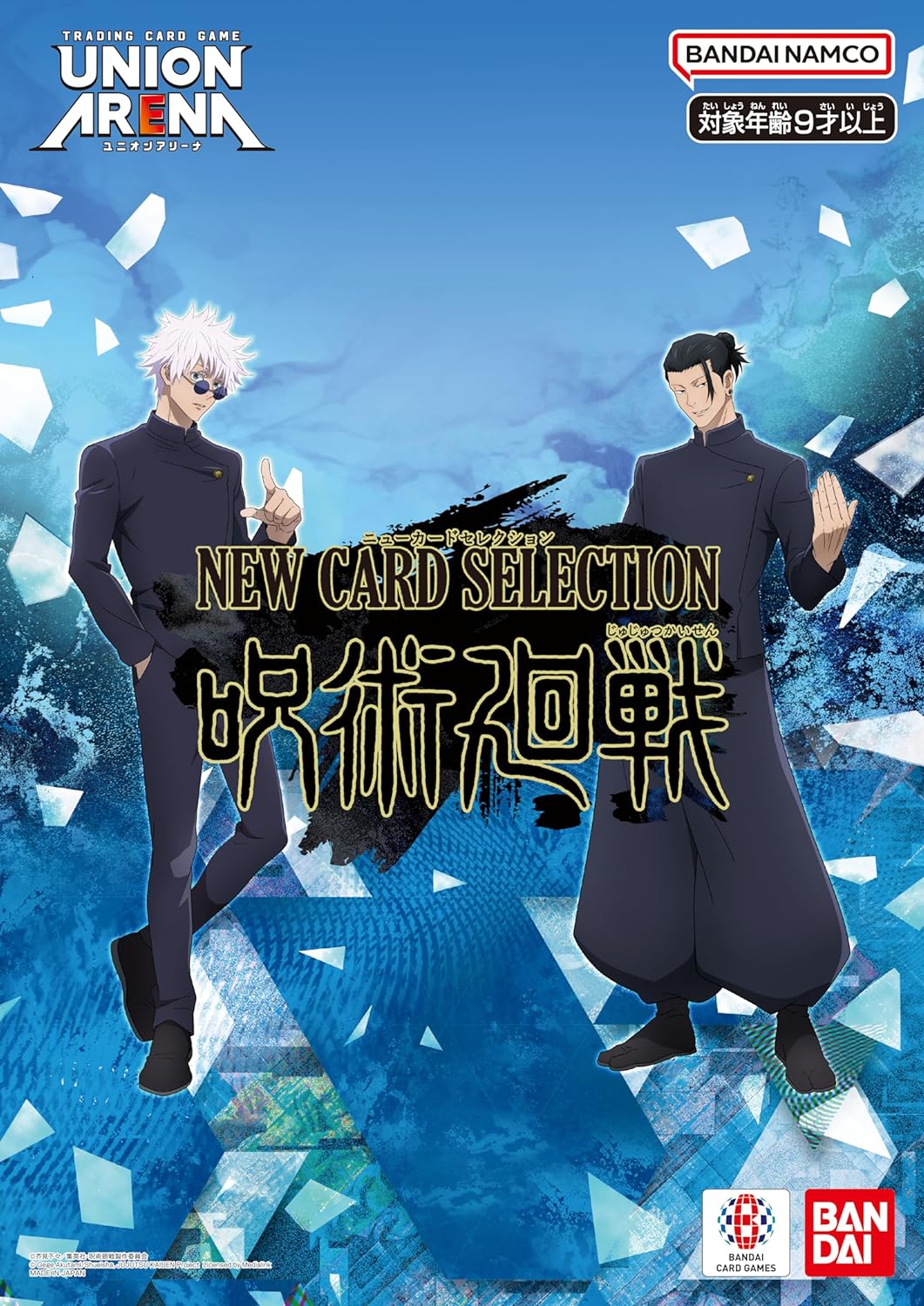 UNION ARENA NEW CARD SELECTION 呪術廻戦 10月27日（金）発売 