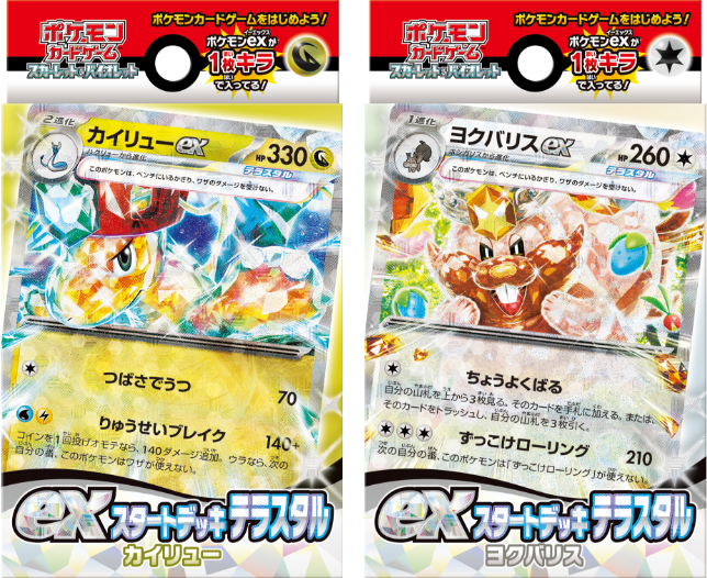 ポケモンカードゲーム スカーレット＆バイオレットexスタートデッキ 
