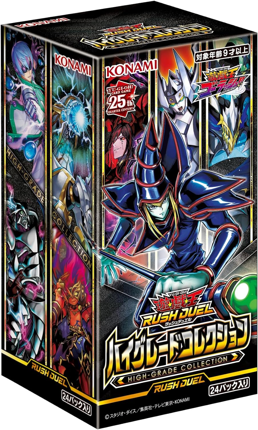 遊戯王ラッシュデュエル ハイグレードコレクション12月16日（土）発売 
