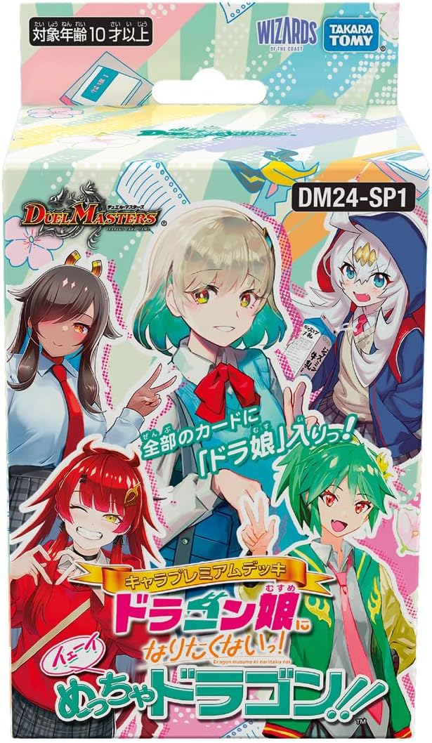 デュエル・マスターズTCG キャラプレミアムデッキ｢ドラゴン娘になり 