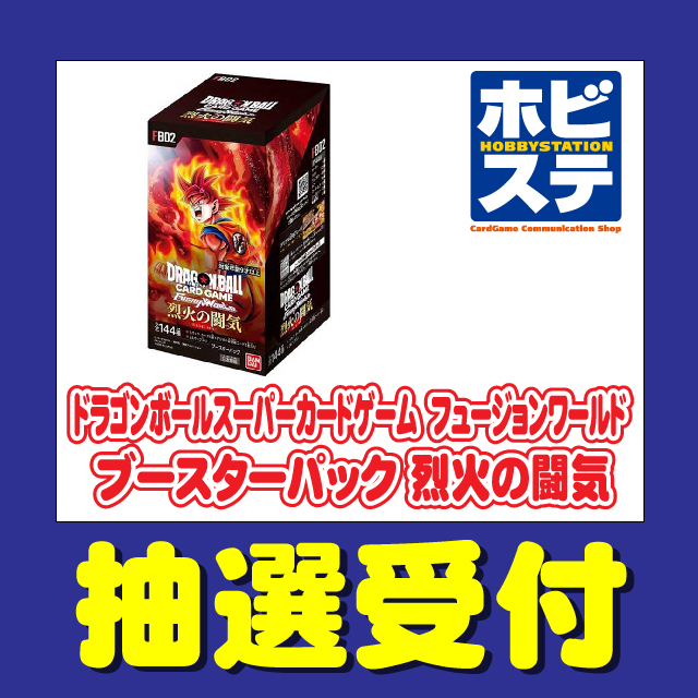 2024.04.30】抽選販売「ドラゴンボールスーパーカードゲーム 