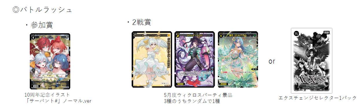 2024,05,26】WIXOSSディーヴァグランプリ2024スプリング 1st開催決定の 