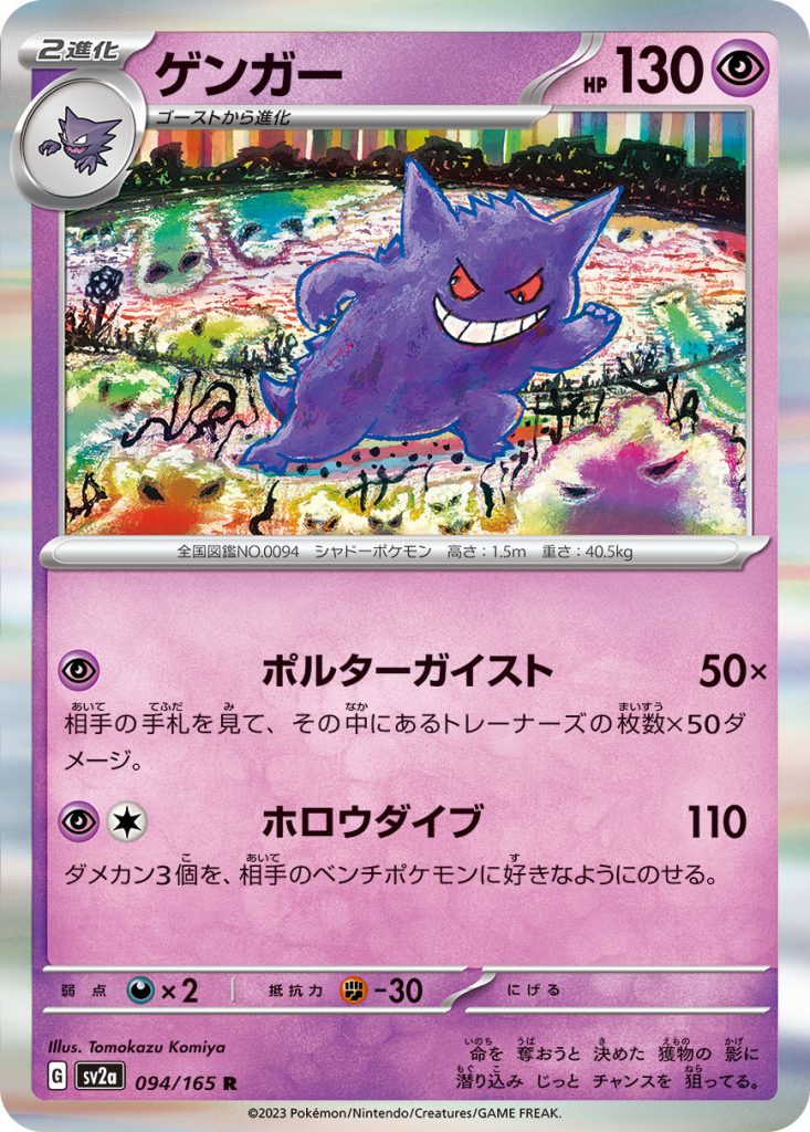 ゲンガー ゲンガー トップサン 裏青 希少 ポケモンカード カードダス