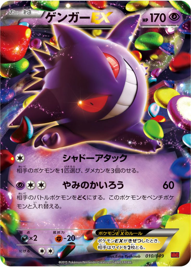 ポケモンカード】ゲンガー強化買取中‼【池袋本店】