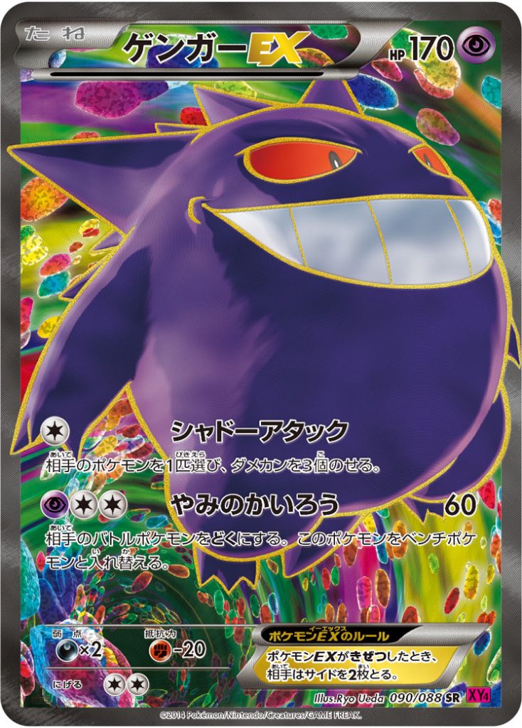 ポケモンカード】ゲンガー強化買取中‼【池袋本店】