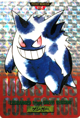 ポケモン カードダス ゲンガー 赤 プリズム キラ ホロ 怪しい 