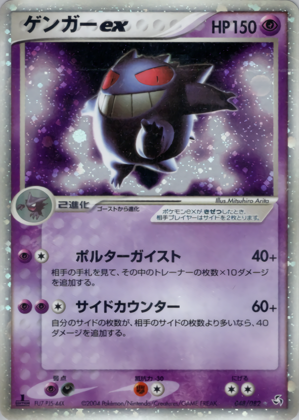 ポケモンカード】ゲンガー強化買取中‼【池袋本店】