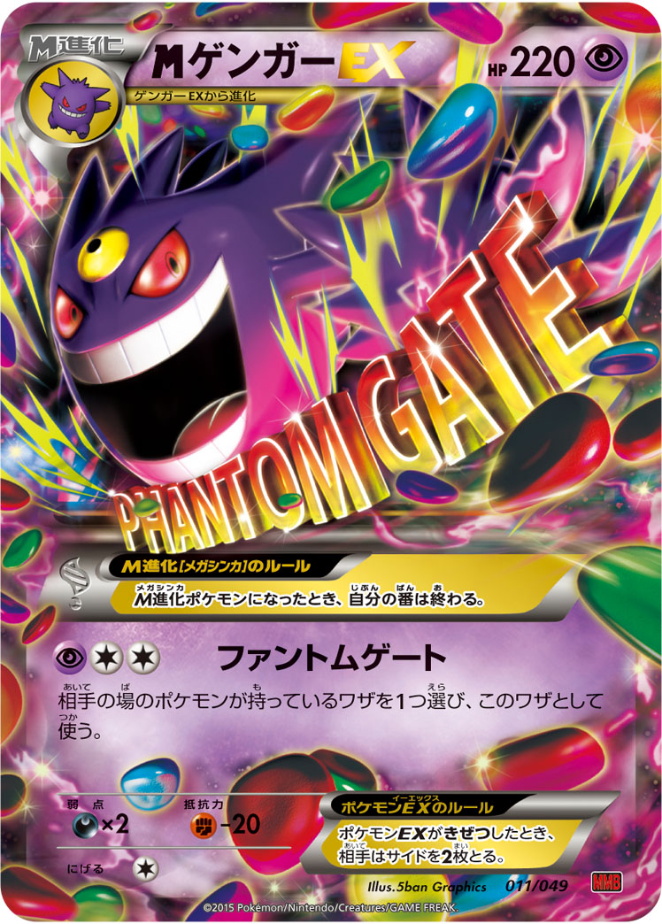 ポケモンカード】ゲンガー強化買取中‼【池袋本店】