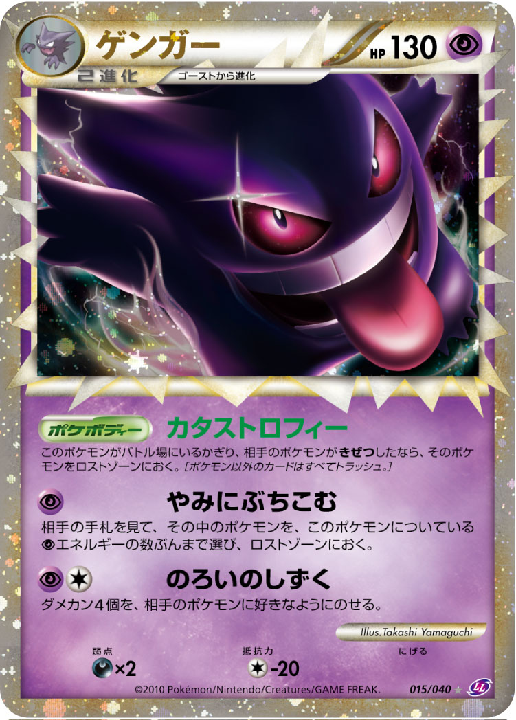 ポケモンカード ゲンガー HP100 エネルギー - ポケモンカードゲーム