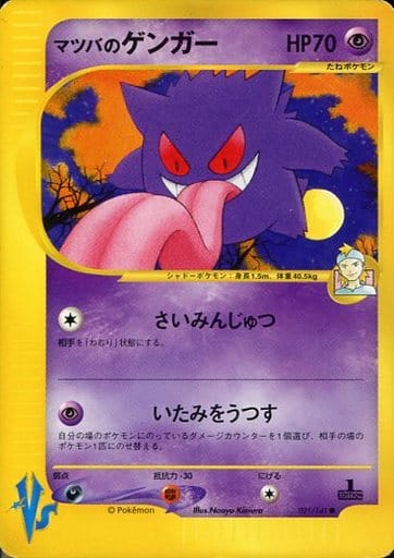 ポケモンカード】ゲンガー強化買取中‼【池袋本店】