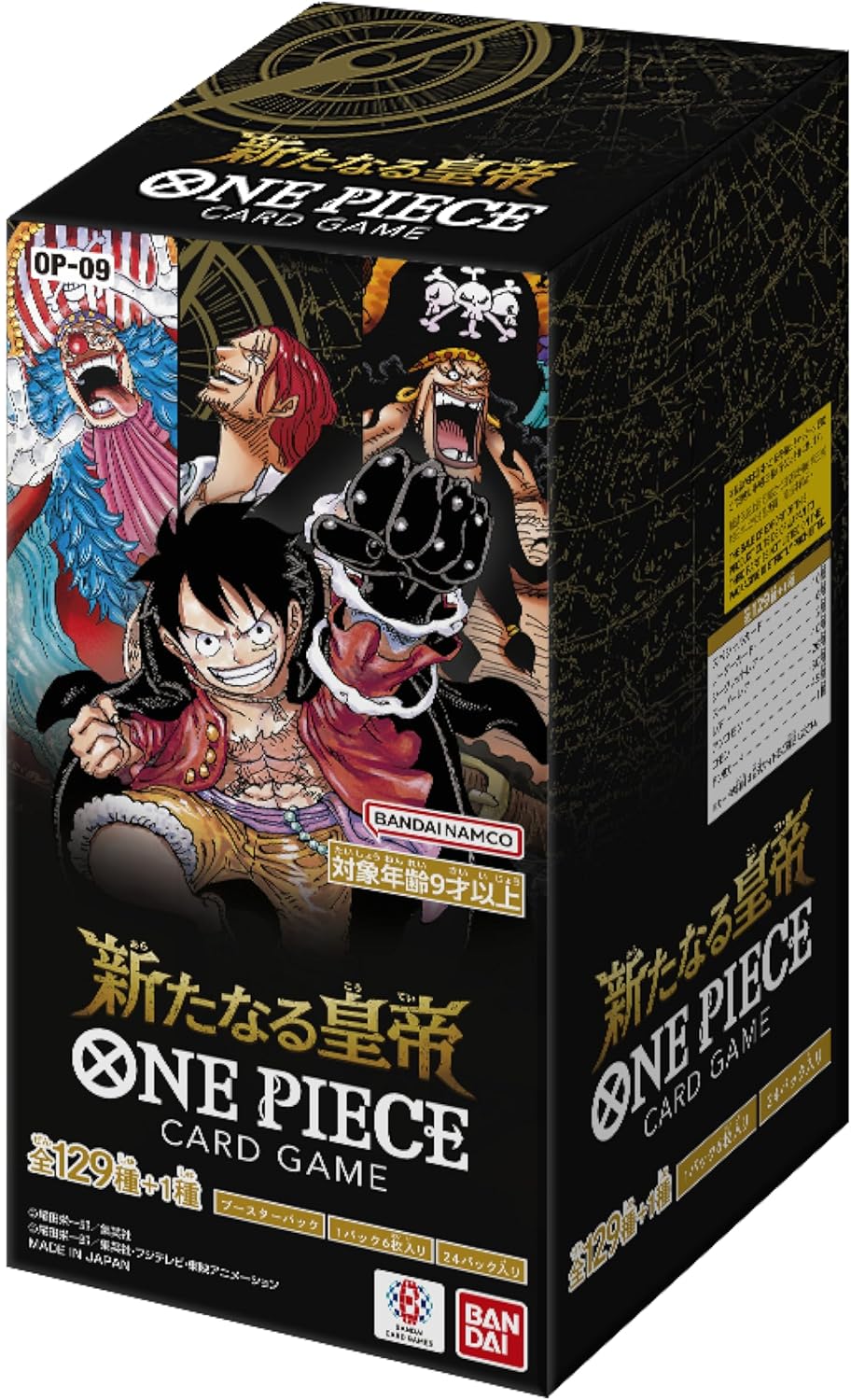 ONE PIECEカードゲーム ブースターパック 新たなる皇帝 2024年8月31日 