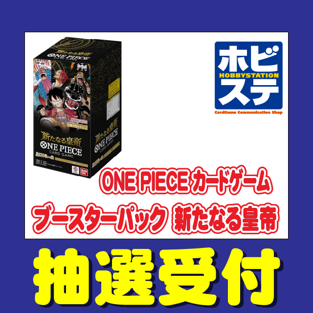 2024.08.20】※応募は終了しました抽選販売「ワンピースカード