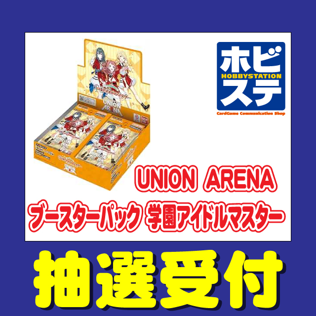 2024.09.03】※応募は終了しました抽選販売「UNION ARENA