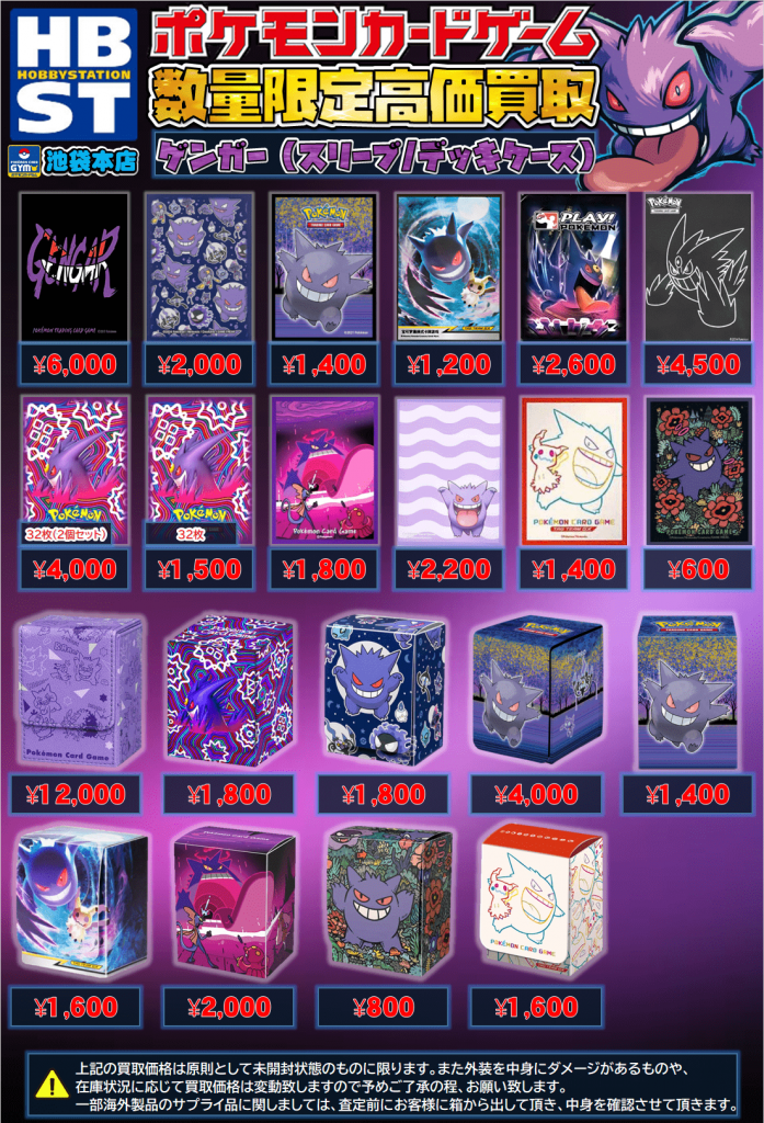 ポケモンカード】ゲンガー強化買取中‼【池袋本店】