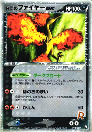 R団のファイヤー ex 構築済みデッキ ロケット団ハーフデッキW -black…