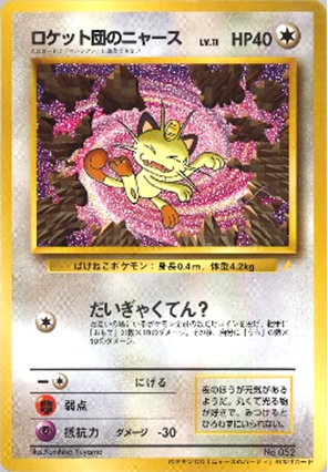 ポケモンカード】ロケット団/R団のポケモン買取表【池袋本店 