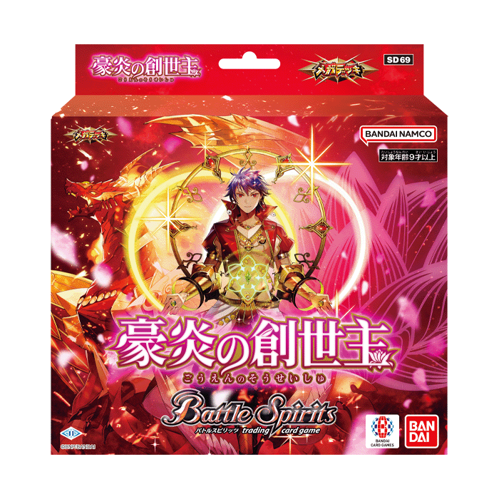 バトルスピリッツ メガデッキ 豪炎の創世主 2025年1月11日(土