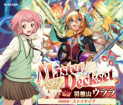 世界的に カードファイト!! 羽根山ウララ Deckset Master ヴァンガード カードファイト!! ヴァンガード