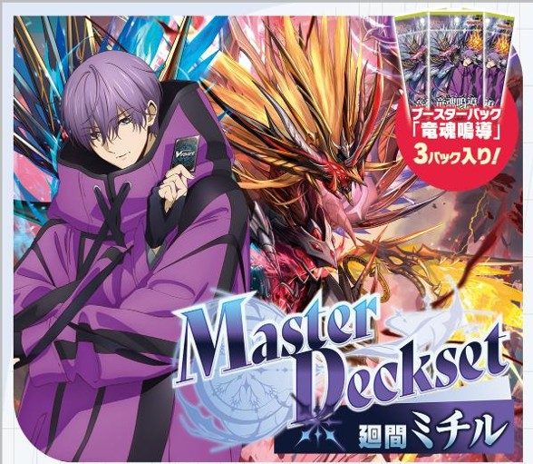 新品デッキ ヴァンガード Master Deckset PRパック欠品 新品デッキ ヴァンガード Master Deckset PRパック欠品 予約商品