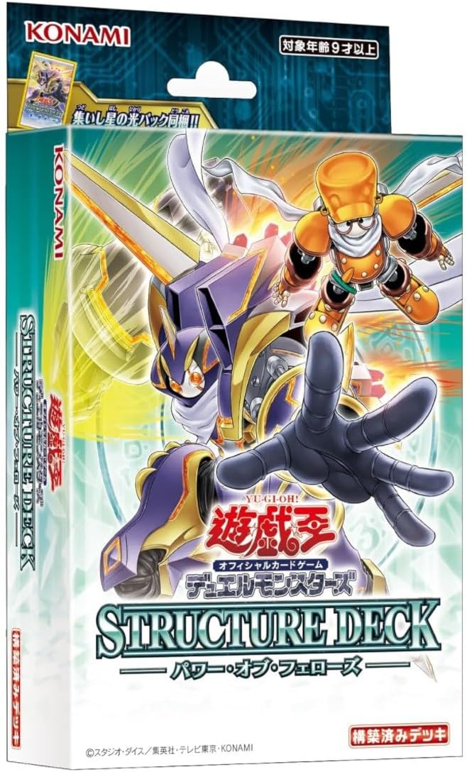 遊戯王OCG デュエルモンスターズ ストラクチャーデッキ パワー