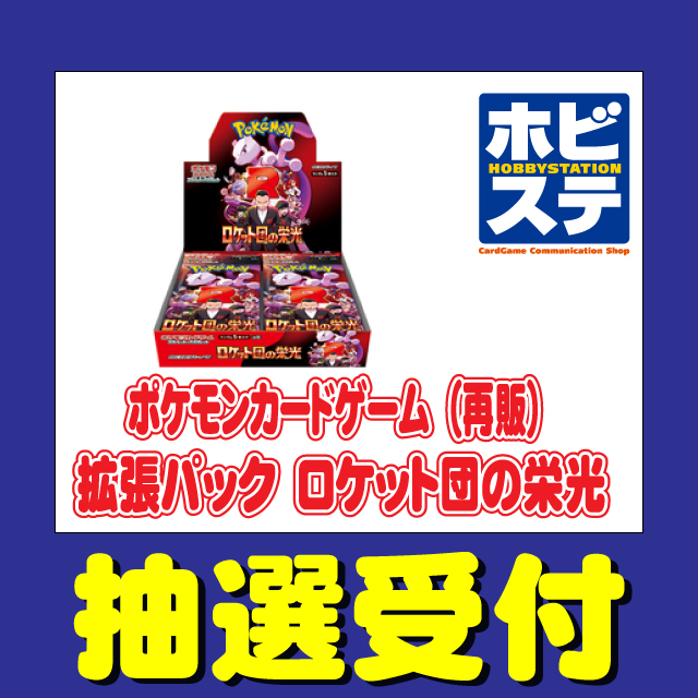 2025.07.01】抽選販売「ポケモンカードゲーム 拡張パック