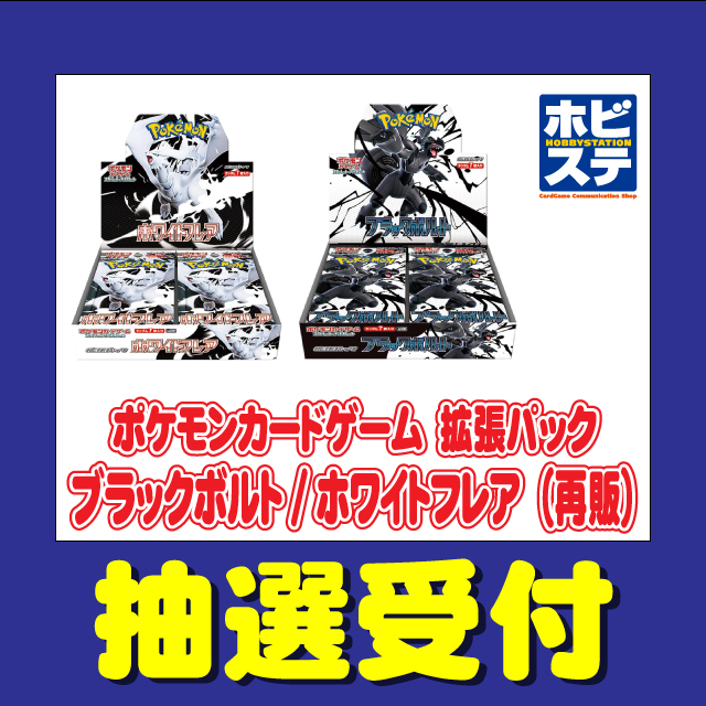 ブラックボルト　ホワイトフレア　AR 144種　コンプリートセット ブラックボルト ホワイトフレア AR 144種 コンプリートセット