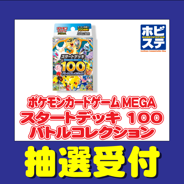 スタートデッキ100 バトルコレクション 新品未開封 5個　ホビステ産 ポケカ』新商品「スタートデッキ100 バトルコレクション」12月19日発売