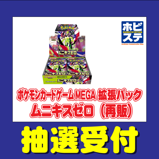 2026.02.13】抽選販売「ポケモンカードゲームMEGA 拡張パック