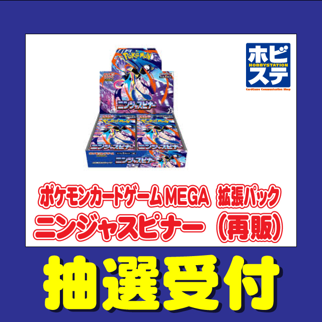 ポケモン　ゲリラ　まとめ売り　ニンジャスピナー　53パック 最終値引き 2026.03.19】※応募は終了しました抽選販売「ポケモンカードゲームMEGA