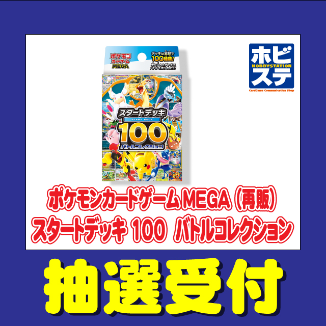 2026.03.12】※応募は終了しました抽選販売「ポケモンカードゲームMEGA