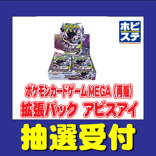 2026.06.23】抽選販売「ポケモンカードゲームMEGA 拡張パック 